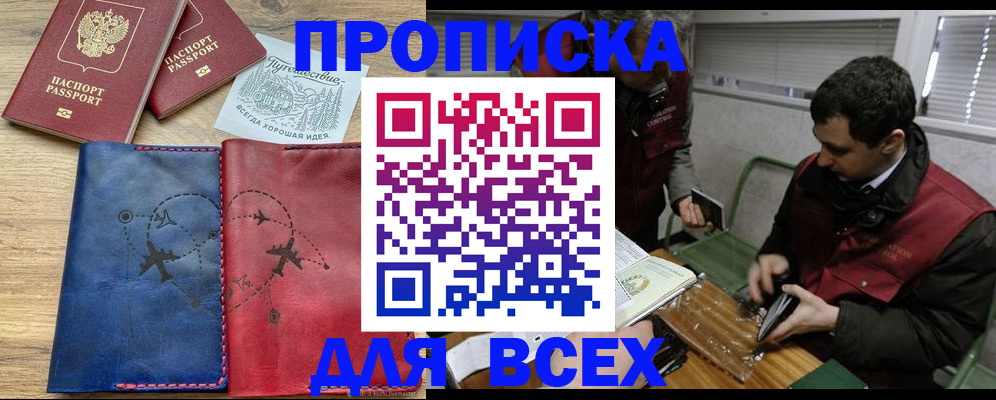 прописка в Губкинском