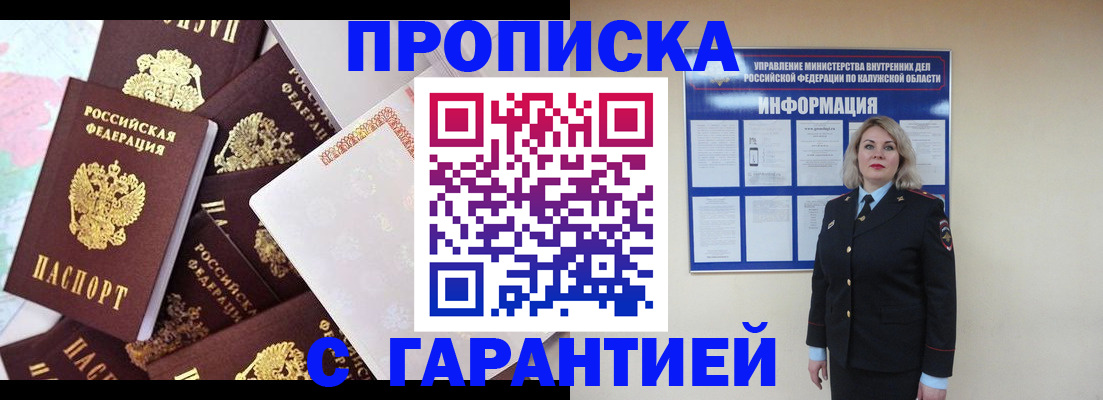 прописка для военкомата в Губкинском