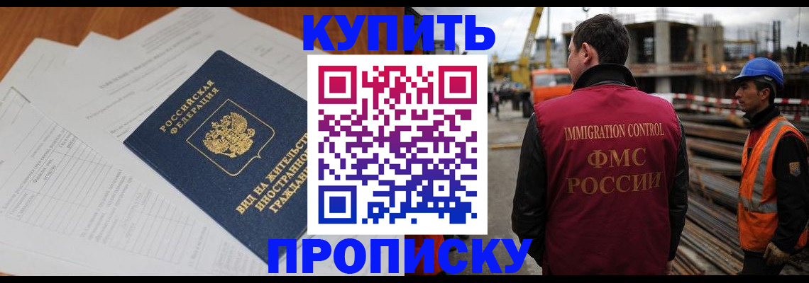 прописка в Губкинском