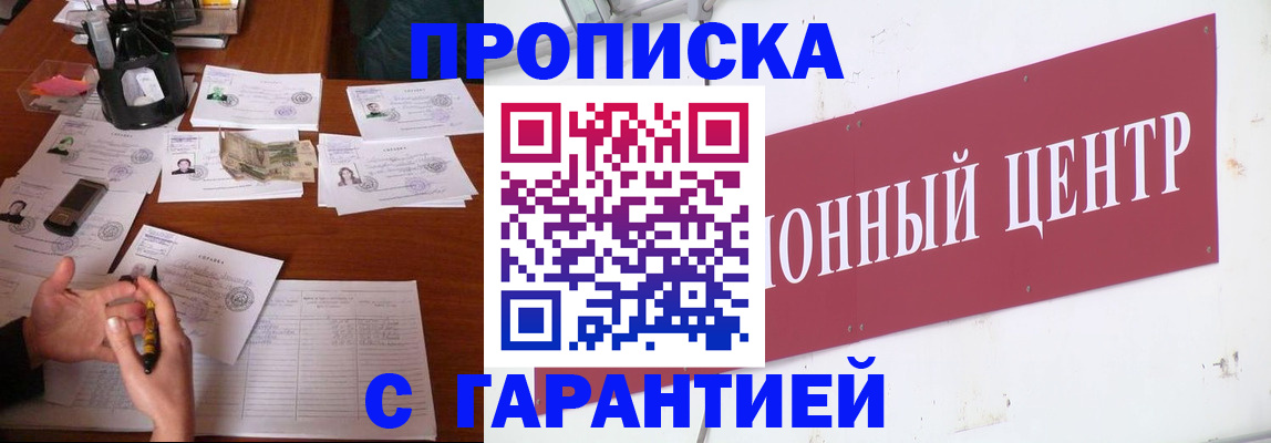 временная регистрация недорого в Губкинском