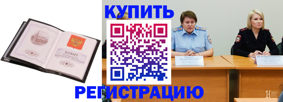 прописка для работы в Губкинском